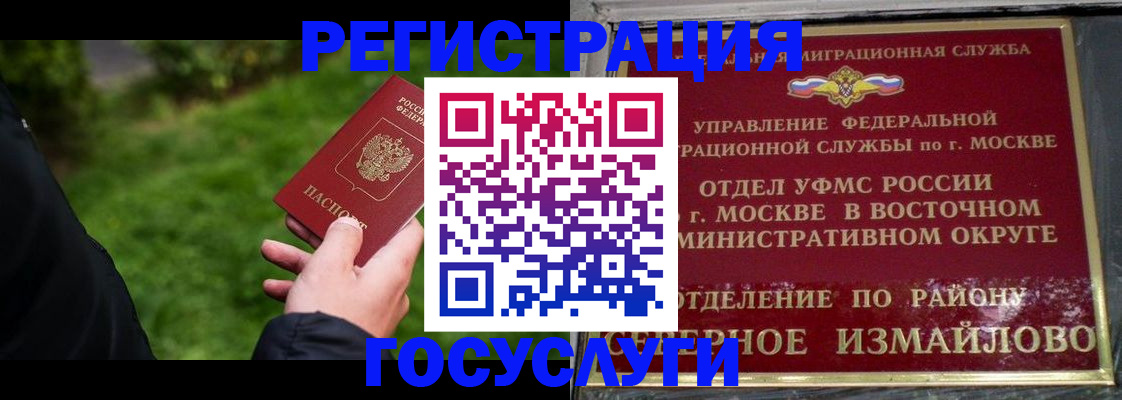 временная регистрация поиск в Купино