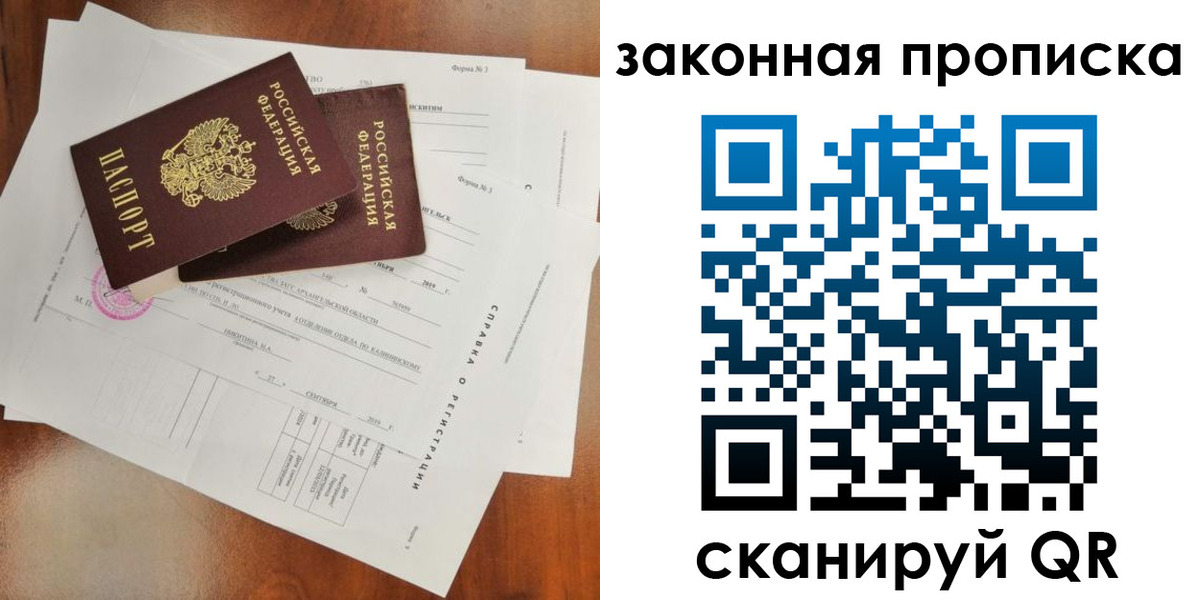 временная регистрация в Купино