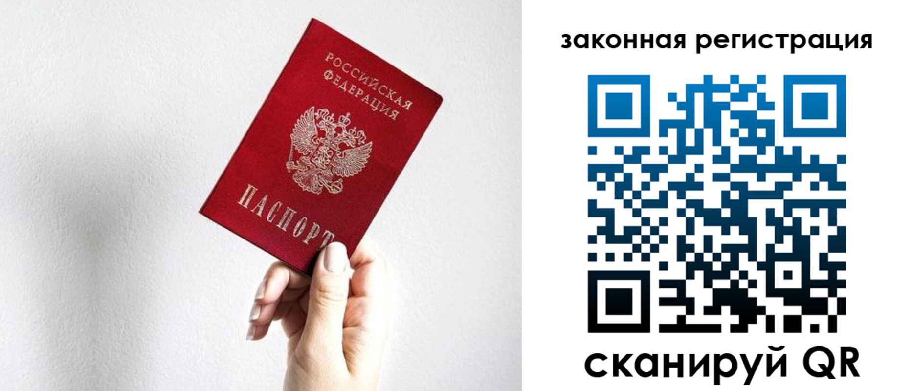 временная регистрация для всех в Купино