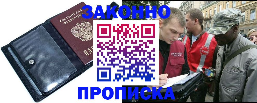прописка ребенка в Купино