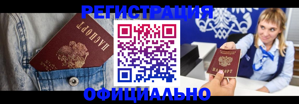 прописка ребенка в Купино