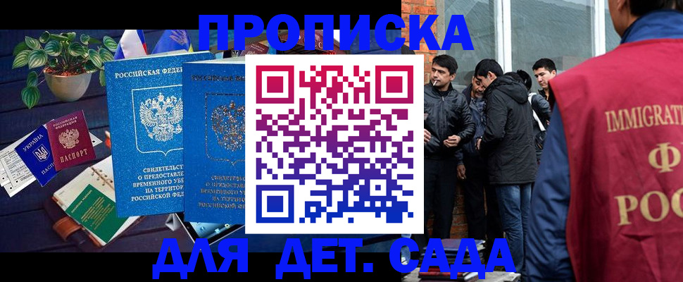 прописка для военкомата в Купино