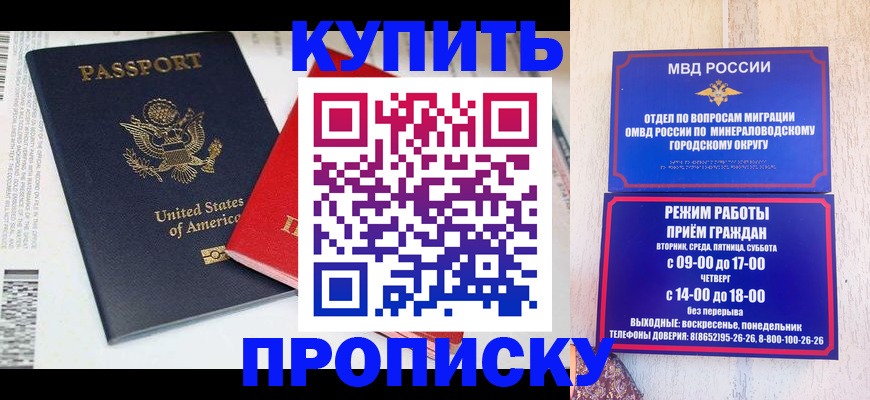 где прописаться в Купино