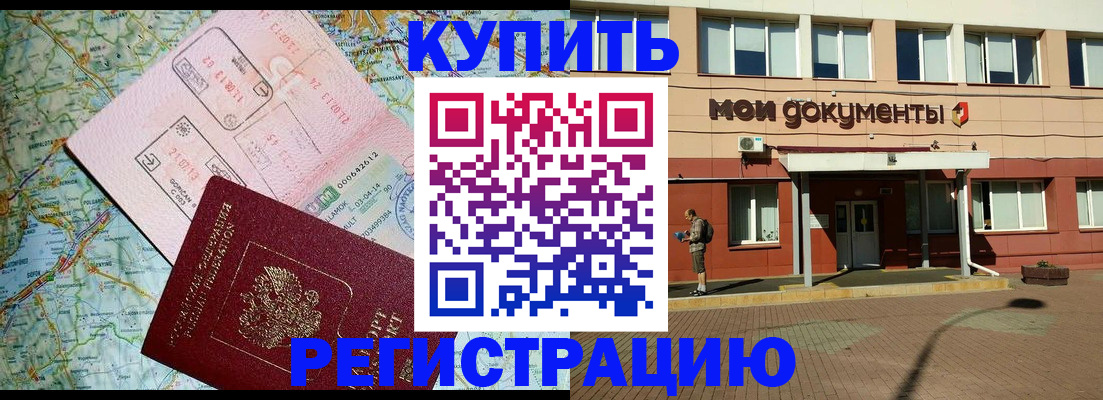 прописка для военкомата в Купино
