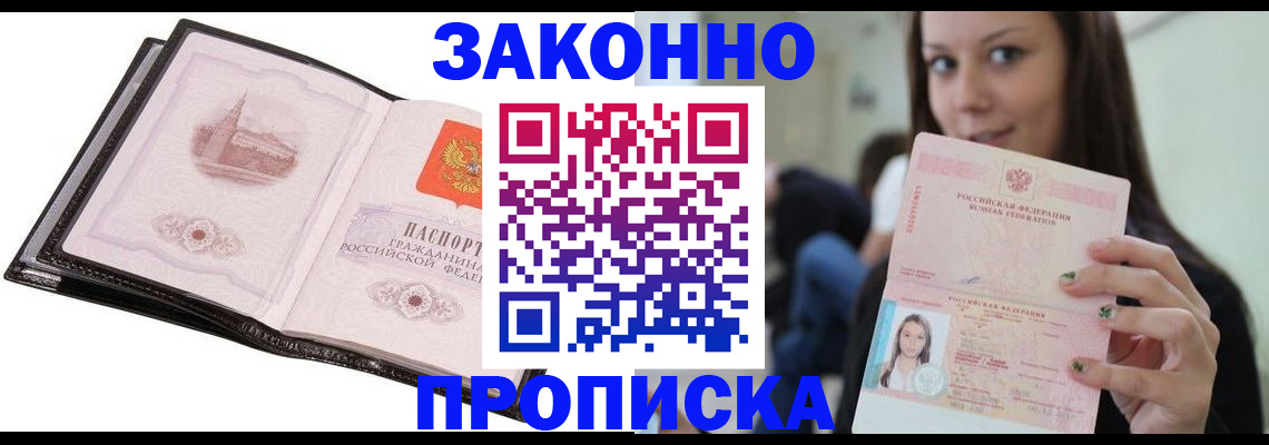 временная регистрация в квартире в Купино