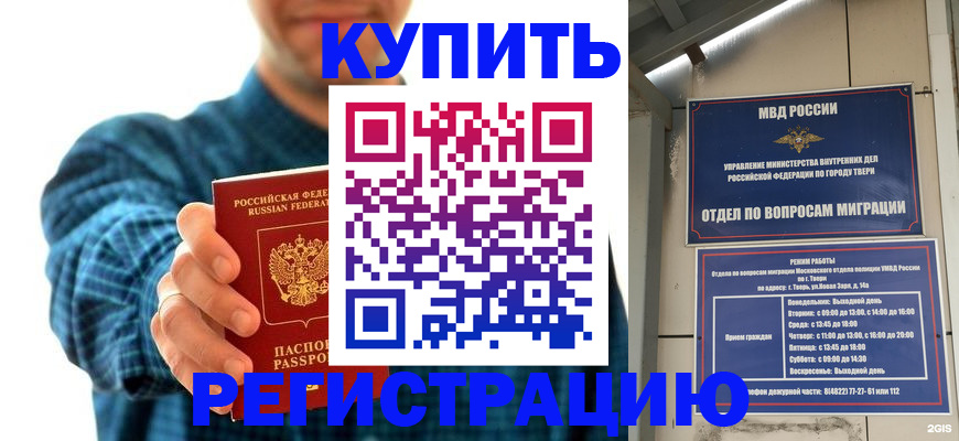 временная регистрация надежно в Купино